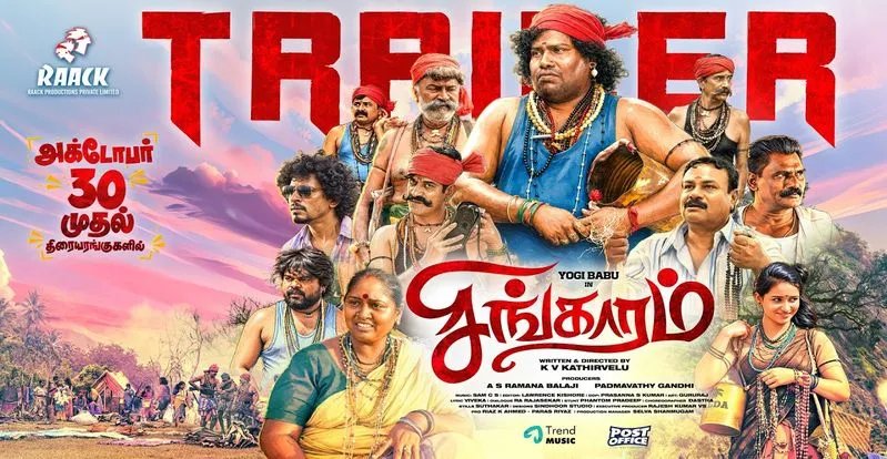 అక్టోబర్ 30న థియేటర్లలోకి యోగిబాబు సింగారం.. ఘనంగా ఆడియో వేడుక!