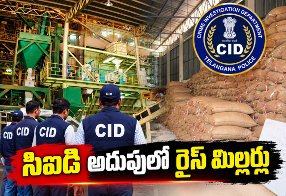సిఐడి పోలీసుల అదుపులో నలుగురు రైస్ మిల్లర్లు