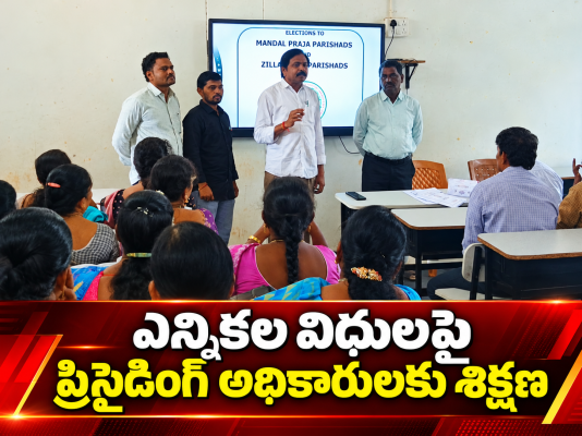 ఎన్నికల విధులపై ప్రిసైడింగ్ అధికారులకు శిక్షణ