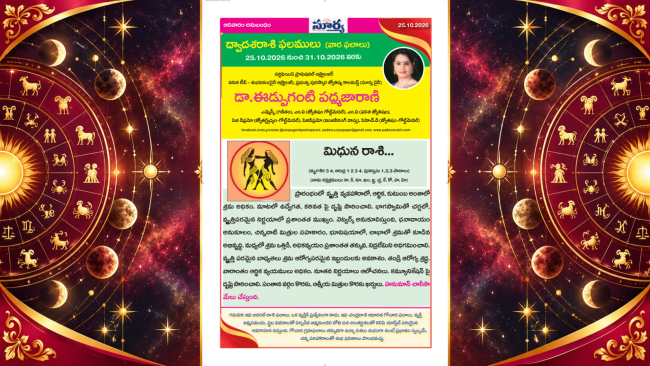 మిథున రాశి వారఫలాలు | 25 OCT 2026 - 31 OCT 2026  | Gemini Weekly Horoscope | Dr. Edupuganti Padmaja Rani