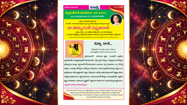 కన్య రాశి వారఫలాలు | 25 OCT 2026 - 31 OCT 2026  | Virgo Weekly Horoscope | Dr. Edupuganti Padmaja Rani