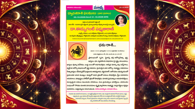 ధనుస్సు రాశి వారఫలాలు | 25 OCT 2026 - 31 OCT 2026  | Sagittarius Weekly Horoscope | Dr. Edupuganti Padmaja Rani