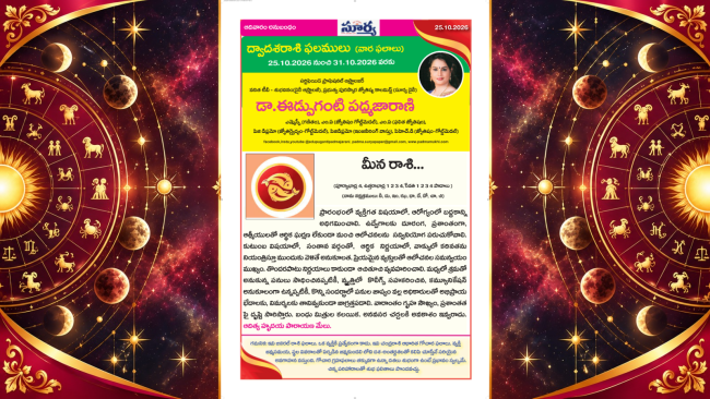 మీన రాశి వారఫలాలు | 25 OCT 2026 - 31 OCT 2026  | Pisces Weekly Horoscope | Dr. Edupuganti Padmaja Rani