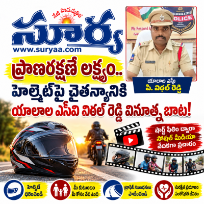 ప్రాణరక్షణే లక్ష్యం.. హెల్మెట్‌పై చైతన్యానికి యాలాల ఎస్ఐ విఠల్ రెడ్డి వినూత్న బాట