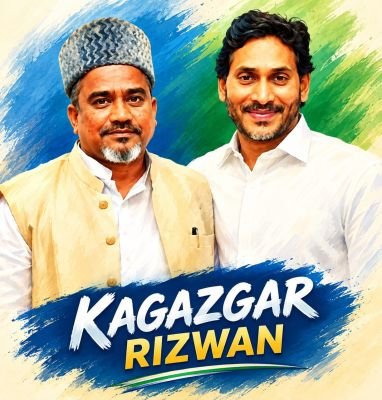 ఏమి గుండెరా అది రిజ్వాన్..! పదవులు కాదు.. హోదాలు కాదు.. పార్టీ గెలుపే పరమావధి!