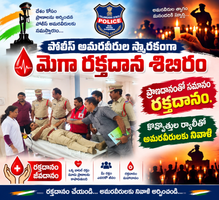 పోలీస్‌ అమరవీరుల స్మారకంగా మెగా రక్తదాన శిబిరం