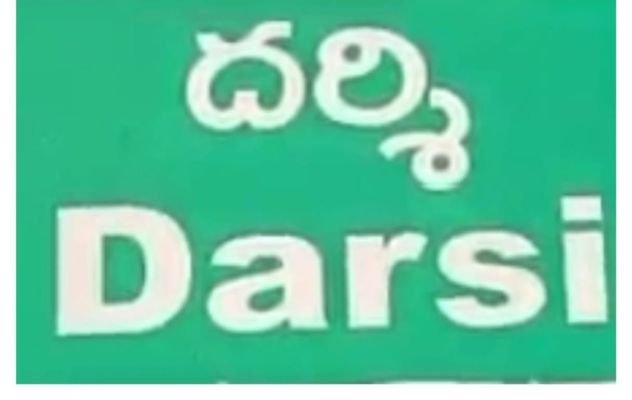 దర్శి నియోజకవర్గంలో ఐదు మండలాల్లో జడ్పిటిసి ఎన్నికలు.