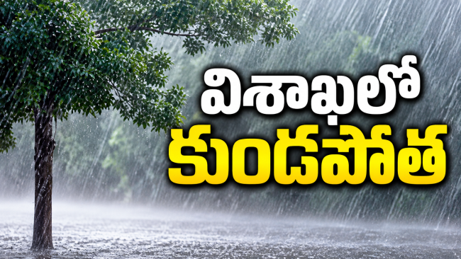చుట్టుముట్టిన అతి భారీ వర్షాలు 