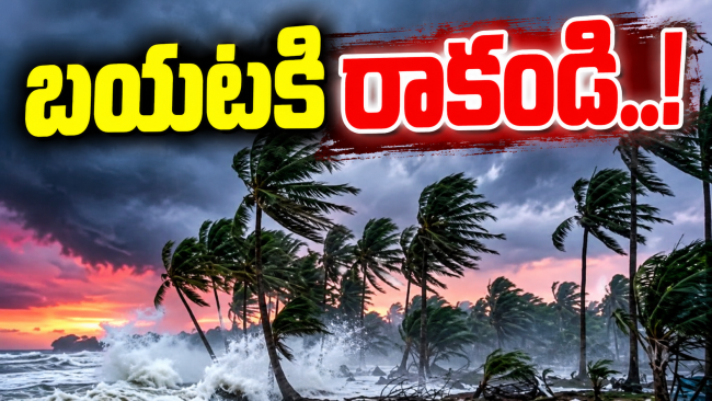 ల్యాండ్‌ఫాల్ దిశగా తీవ్ర తుఫాన్ ‘ఆర్నబ్’: తీరం దాటినా విధ్వంసం ఆగదు .. రాష్ట్ర ప్రజలకు ఏపీ సీఎం చంద్రబాబు తీవ్ర హెచ్చరికలు!