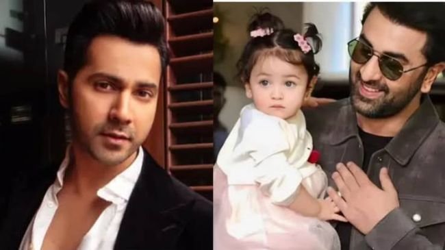 కూతురు రహా పట్ల రణ్‌బీర్ ప్రేమ చూసి నాకే సిగ్గేసింది.. వరుణ్ ధావన్ ఆసక్తికర వ్యాఖ్యలు!
