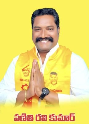 పల్నాడు జిల్లా తెలుగుదేశం పార్టీ అధికార ప్రతినిధి పణితి రవికుమార్  పిడుగురాళ్ల రూరల్ మేజర్ న్యూస్   ఆంధ్రప్రదేశ్ రాష్ట్ర అభివృద్ధి దాత విజనరీ, డైనమిక్ నాయకుడు రాష్ట్ర ప్రజల సంక్షేమాన్ని పరమావధిగా భావించే నాయకుడు మన ప్రియతమ రాష్ట్ర ముఖ్యమంత్రి నారా చంద్రబాబు నాయుడు నాయకత్వంలో మన రాష్ట్రం అభివృద్ధిలో 