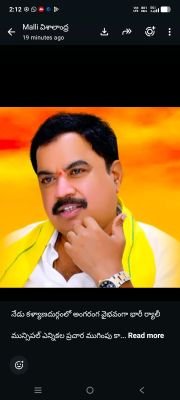 మున్సిపాలిటీ ఎలక్షన్స్ ప్రచారం ముగింపు సందర్భంగా, భారీ ర్యా లీ నిర్వహించనున్న ఎమ్మెల్యే.