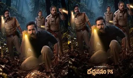 ఉత్కంఠభరితంగా నరేష్ అగస్త్య రుద్రవనం పిఎస్ వెబ్ సిరీస్