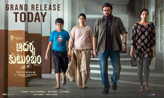 ఆదర్శ కుటుంబం మూవీ రివ్యూ: వెంకీ కామెడీ ఓకే.. కథలో మాత్రం లోపాలే!