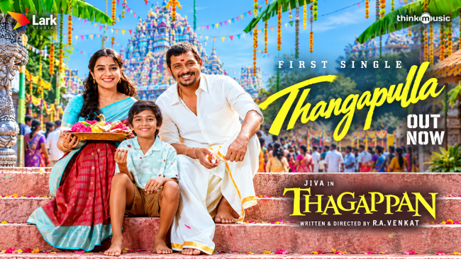 జీవా 'తగప్పన్' సినిమా నుండి 'తంగపుళ్ళ' ఫస్ట్ సింగిల్ విడుదల!