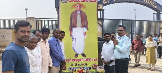 యువజన వికాస్ సమితి ఆధ్వర్యంలో ఘనంగా శ్రీ సర్దార్ వల్లభాయ్ పటేల్ గారి 151 వ జయంతి వేడుకలు