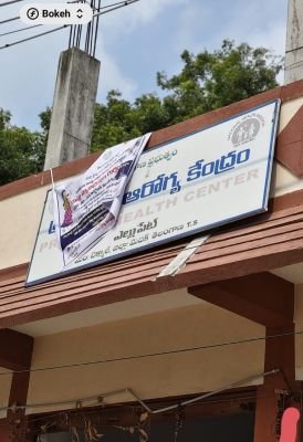 కనీస వసతులు లేక ఎల్లుపేట ప్రాథమిక ఆరోగ్య కేంద్రంలో రోగుల ఇబ్బందులు