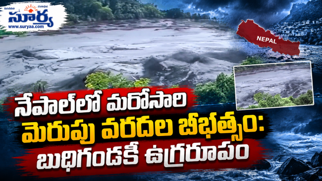 నేపాల్‌లో మరోసారి మెరుపు వరదల బీభత్సం: బుధిగండకి ఉగ్రరూపం గోర్ఖాలో కొట్టుకుపోయిన సల్లెరి బజార్.. 35కు పైగా ఇళ్లు, 3 వంతెనలు, జల విద్యుత్ ప్రాజెక్టు క్యాంపు వరద పాలు