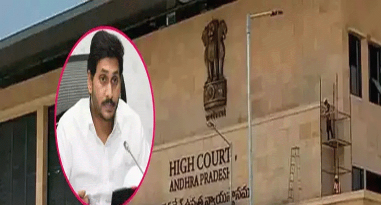 అప్పటి వరకు చర్యలు తీసుకోవద్దు,,,,వైఎస్ జగన్‌కు హైకోర్టులో ఊరట