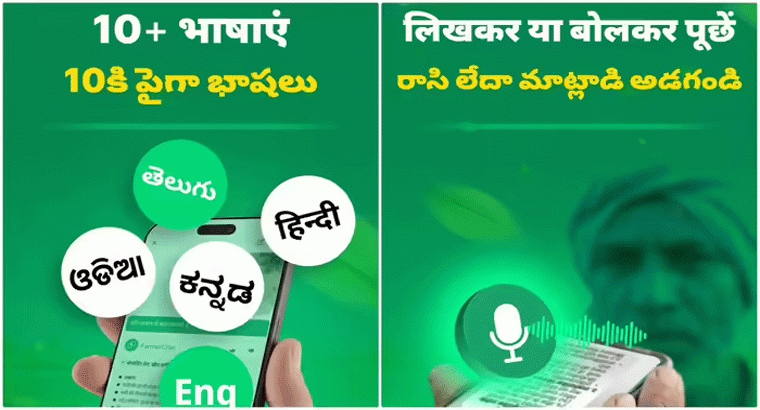 రైతుల కోసం ప్రత్యేక యాప్.... అన్నీ చెప్పేస్తుంది