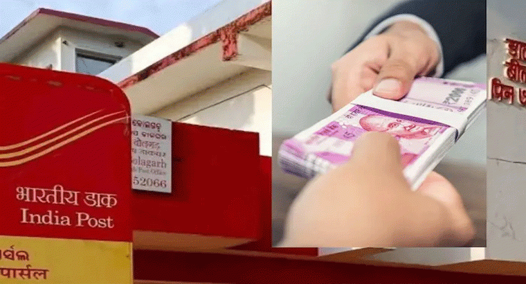పోస్టాఫీస్ బెస్ట్ స్కీమ్.. రూ.5 లక్షలు పెడితే రూ.10 లక్షలు