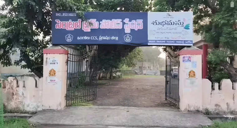 చీపురు పుల్లల సాయంతో,,,,ఒంగోలు పోలీస్ స్టేషన్ నుంచి పారిపోయిన దొంగలు