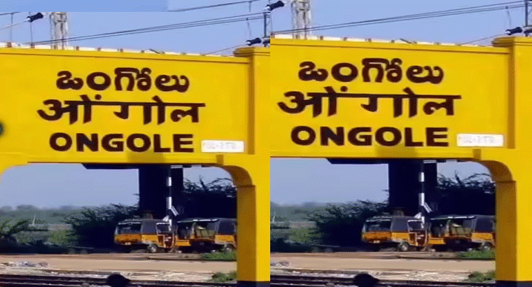 ఒంగోలులో అక్రమ నిర్మాణాలపై నగరపాలక సంస్థ కొరడా,,,,ఒకేసారి 3 వేల మంది యజమానులకు నోటీసులు