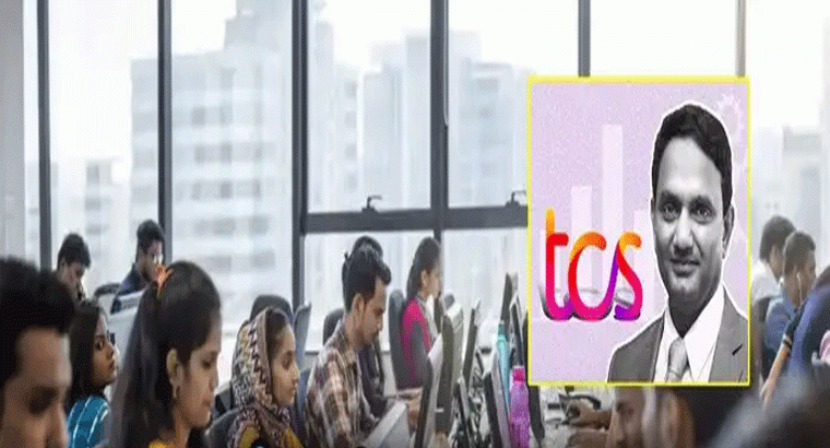 100 శాతం,,,బోనస్‌పై టీసీఎస్ కీలక ప్రకటన