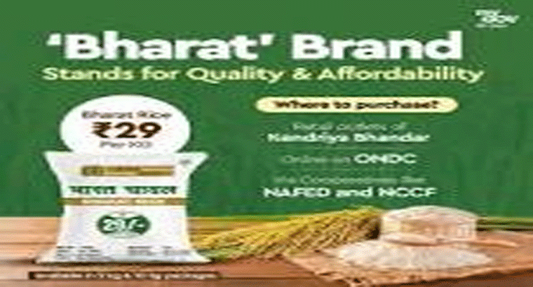  రూ.30కే కిలో గోధుమ పిండి.. రూ.34కే బియ్యం.. 'భారత్ బ్రాండ్' మళ్లీ తెచ్చిన కేంద్రం
