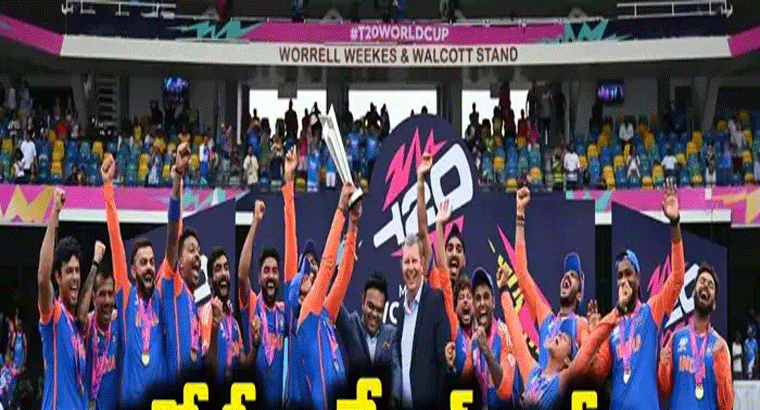 భారత క్రికెటర్లకు  రూ.125 కోట్లు ప్రైజ్‌మనీ ప్రకటించిన బీసీసీఐ