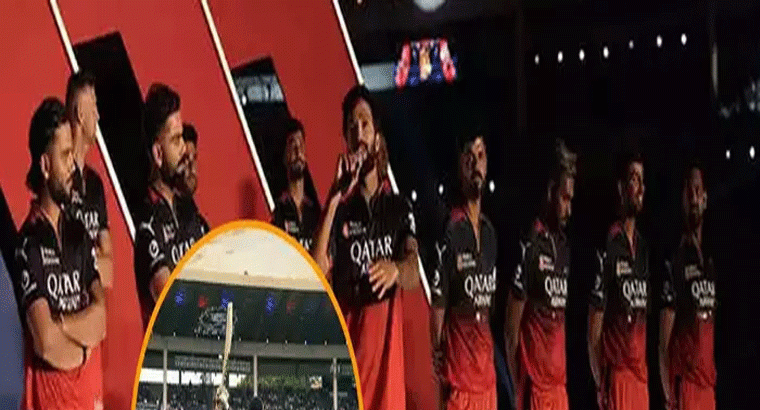 ఆర్సీబీ అన్‌బాక్స్ ఈవెంట్‌కు పోటెత్తిన ఫ్యాన్స్‌, వీడియో వైరల్