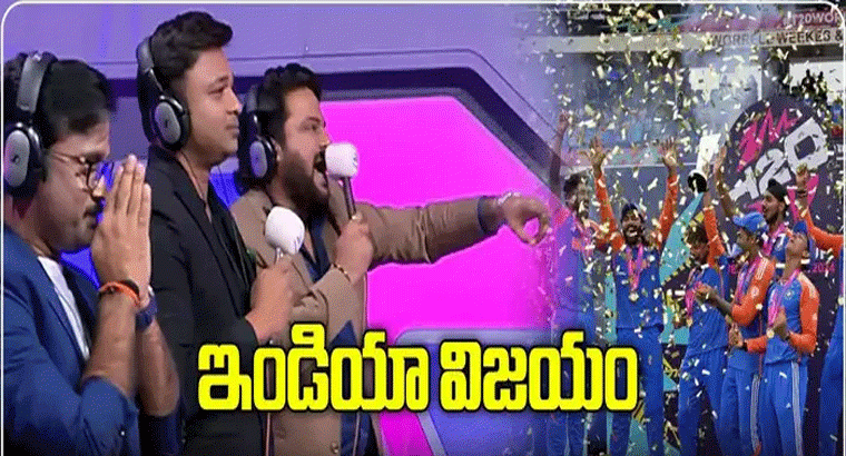 ఆ సంబరాలు చూశారండి... కామెంట్రీ బాక్స్‌లో ఉన్నారని మర్చిపోయారు మరి