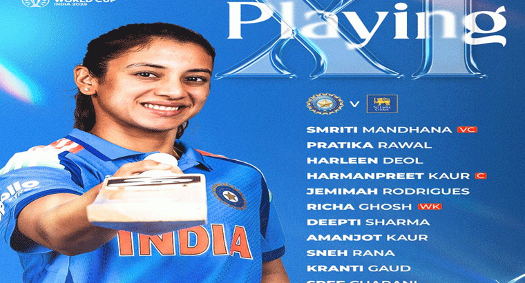 మహిళల వన్డే ప్రపంచకప్‌ 2025 తొలి మ్యాచ్‌లో బ్యాటింగ్‌కు దిగిన భారత్