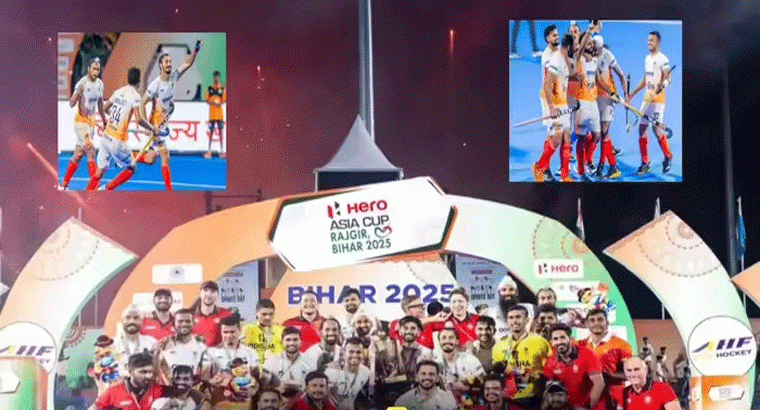 హాకీ ఆసియాకప్ విజేత భారత్.. ఫైనల్‌లో దక్షిణ కొరియాను చిత్తు