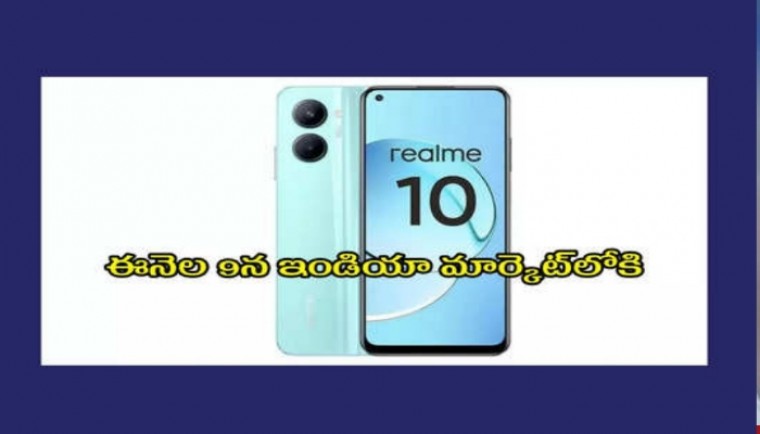 భారత మార్కెట్లోకి ఎంట్రీ ఇవ్వనున్న...రియ‌ల్‌ మీ 10 4జీ 