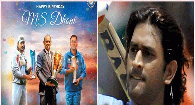 ధోనీ 43వ బర్త్‌డే స్పెషల్.. మహీ.. ది కెప్టెన్..!