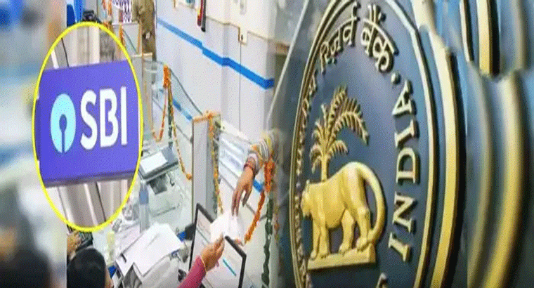 ఆర్బీఐ కొరడా.. ఎస్బీఐ సహా దిగ్గజ బ్యాంకులకు షాక్