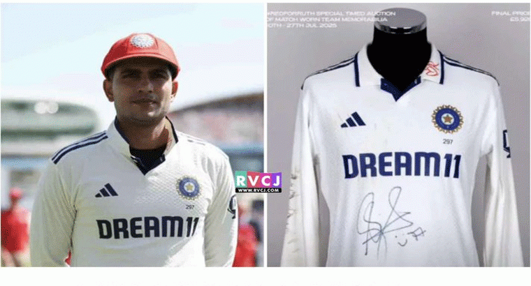 జెర్సీల వేలంలోనూ గిల్‌దే హవా.. రూ.5.41 లక్షలు పలికిన టీమిండియా కెప్టెన్ టీషర్ట్