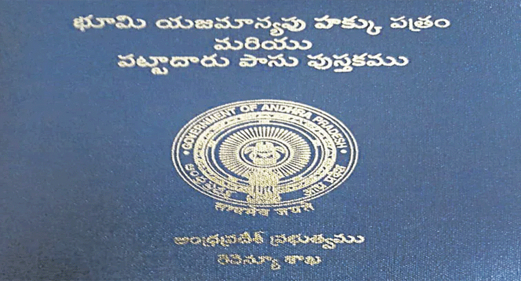 ఏపీ రైతులకు ,,,, సంక్రాంతికి 21 లక్షల కొత్త పట్టాదారు పాసుపుస్తకాలు జారీ