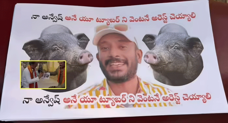 అన్వేష్ తాట తీస్తాం.. రెండుగా చీరేస్తాం.. చెప్పులతో కొడుతూ..యూట్యూబర్ అన్వేష్ మీద హిందూ సంఘాలు భగ్గు