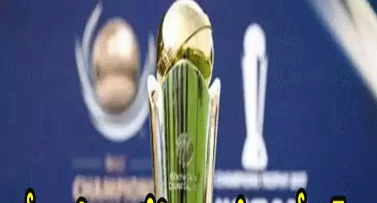 ఛాంపియన్స్ ట్రోఫీకి భారత జట్టు.. ఆ ఇద్దరు స్టార్ ప్లేయర్లు రీఎంట్రీ ఫిక్స్