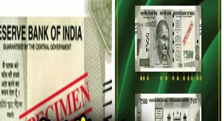 పెరుగుతున్న నకిలీ నోట్లు.. ఫేక్ రూ. 500 నోటు ఎలా గుర్తించాలి