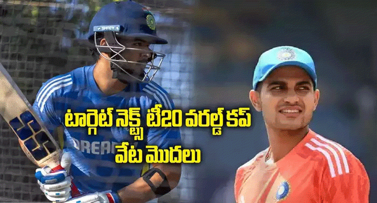 టార్గెట్‌ నెక్ట్స్ టీ20 వరల్డ్ కప్.. నేటి నుంచి తొలి సిరీస్‌ షురూ