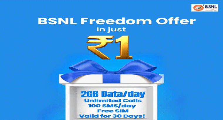 రూపాయికే సిమ్.. డైలీ 2జీబీ డేటా.. అన్‌లిమిటెడ్ కాల్స్.. వ్యాలిడిటీ 30 రోజులు