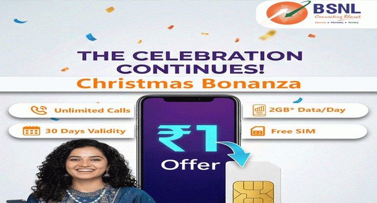 బీఎస్ఎన్ఎల్ క్రిస్మస్ బొనాంజా.. 1 రూపాయికే 30 రోజులు, రోజుకు 2జీబీ డేటా
