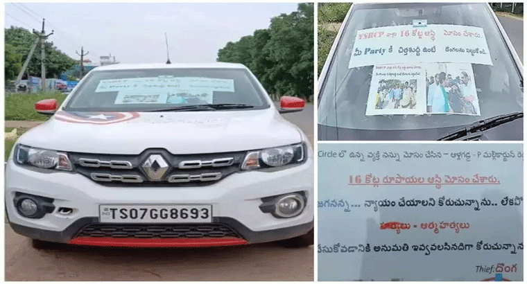 వైసీపీ కార్యాలయం దగ్గర కారు కలకలం,,,రూ.16 కోట్ల మోసం చేశారని స్టిక్కర్లు