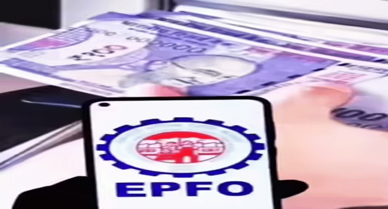 ఉద్యోగులు ఇక పీఎఫ్ నుంచి 100 శాతం తీసుకోవచ్చు