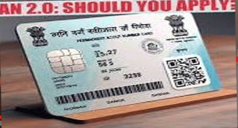 రూ.50 చెల్లిస్తే మీ ఇంటికే కొత్త పాన్ కార్డ్.. ఇలా అప్లై చేసుకోండి.. సింపుల్ ప్రాసెస్!