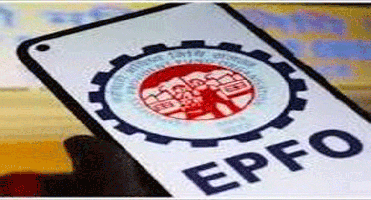 పీఎఫ్ విత్‌డ్రాపై అదిరిపోయే శుభవార్త.. ఇక ఆ అవసరమే లేదు