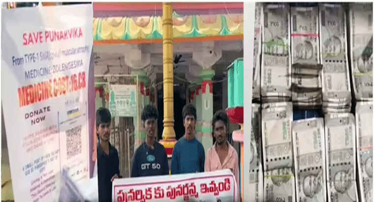 పసి ప్రాణాలు కాపాడటానికి క్రౌడ్ ఫండింగ్ ఓవైపు.. మురిగిపోతున్న వందల కోట్ల నిధులు మరోవైపు